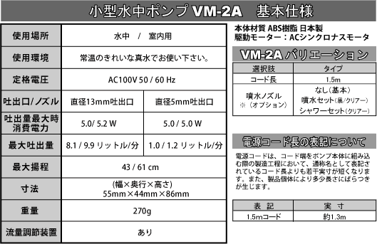 VM-2　基本仕様